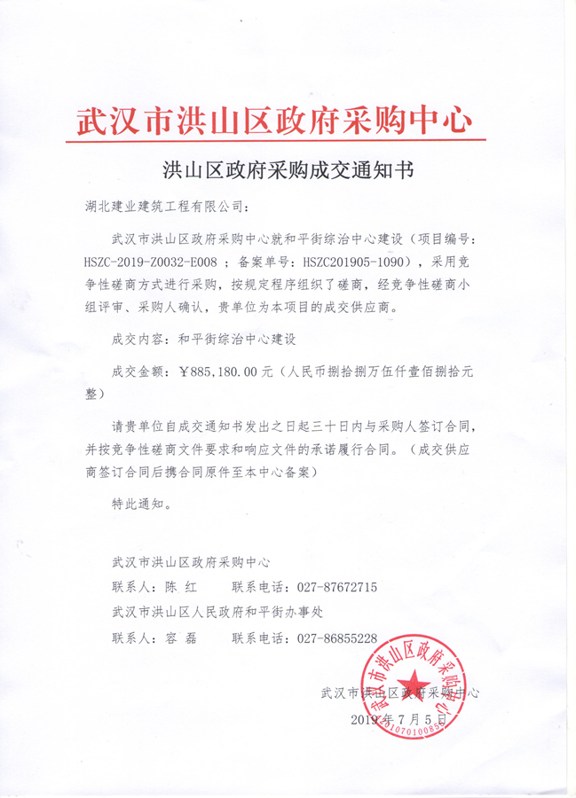 中標通知書.jpg