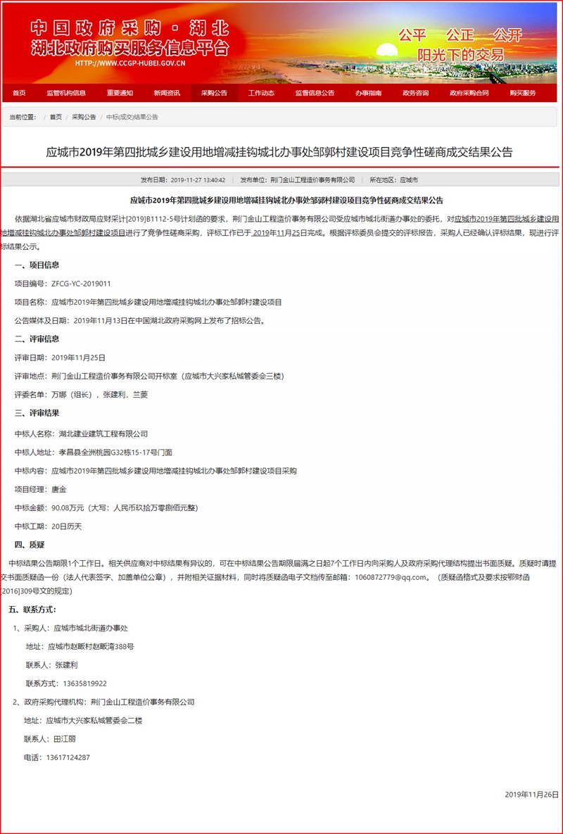 中標通知書.jpg